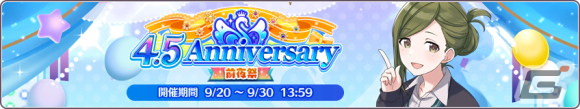 「シャニマス」にSSRプロデュースアイドル「【光は光へ】芹沢あさひ」が登場！4.5Anniversary前夜祭キャンペーンもの画像3