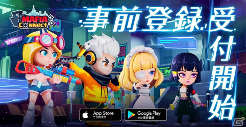 オートバトラーRPG「マフィアコネクト-Mafia Connect」の事前登録が開始！事前登録キャンペーンも実施の画像1