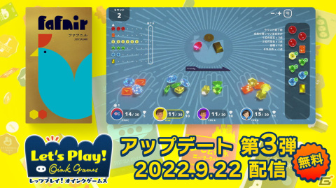 「レッツプレイ！オインクゲームズ」に価値ある宝石を見極めるオークションゲーム「ファフニル」が追加！の画像1