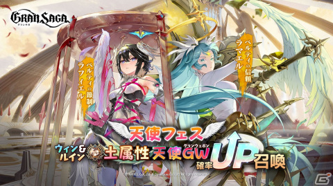 「グランサガ」でコンテンツ「撃滅戦」を追加するアップデートが実施！記念イベントも開催の画像5