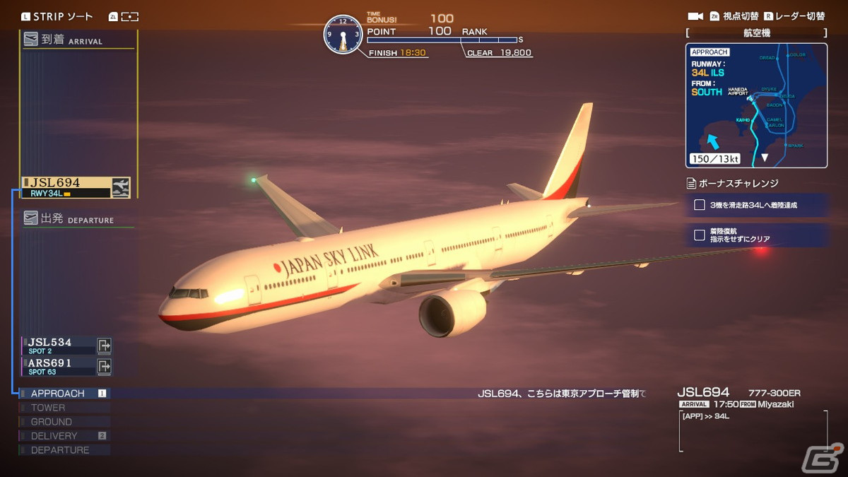 「ぼくは航空管制官 エアポートヒーロー 羽田」の追加DLC第2弾「空の日記念！ バラエティパック」が配信開始！ Gamer