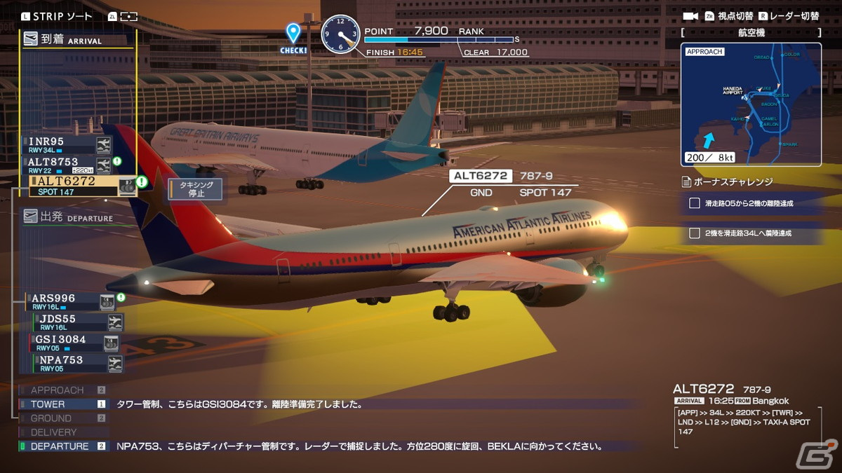 「ぼくは航空管制官 エアポートヒーロー 羽田」の追加DLC第2弾「空の日記念！ バラエティパック」が配信開始！の画像7