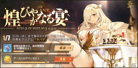 「アズールレーン」で期間限定イベント「煌びやかなる宴」が開催！新規着せ替えアイテムも多数登場の画像1