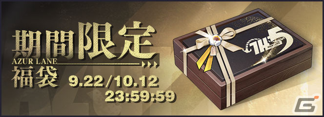 「アズールレーン」で期間限定イベント「煌びやかなる宴」が開催！新規着せ替えアイテムも多数登場の画像6