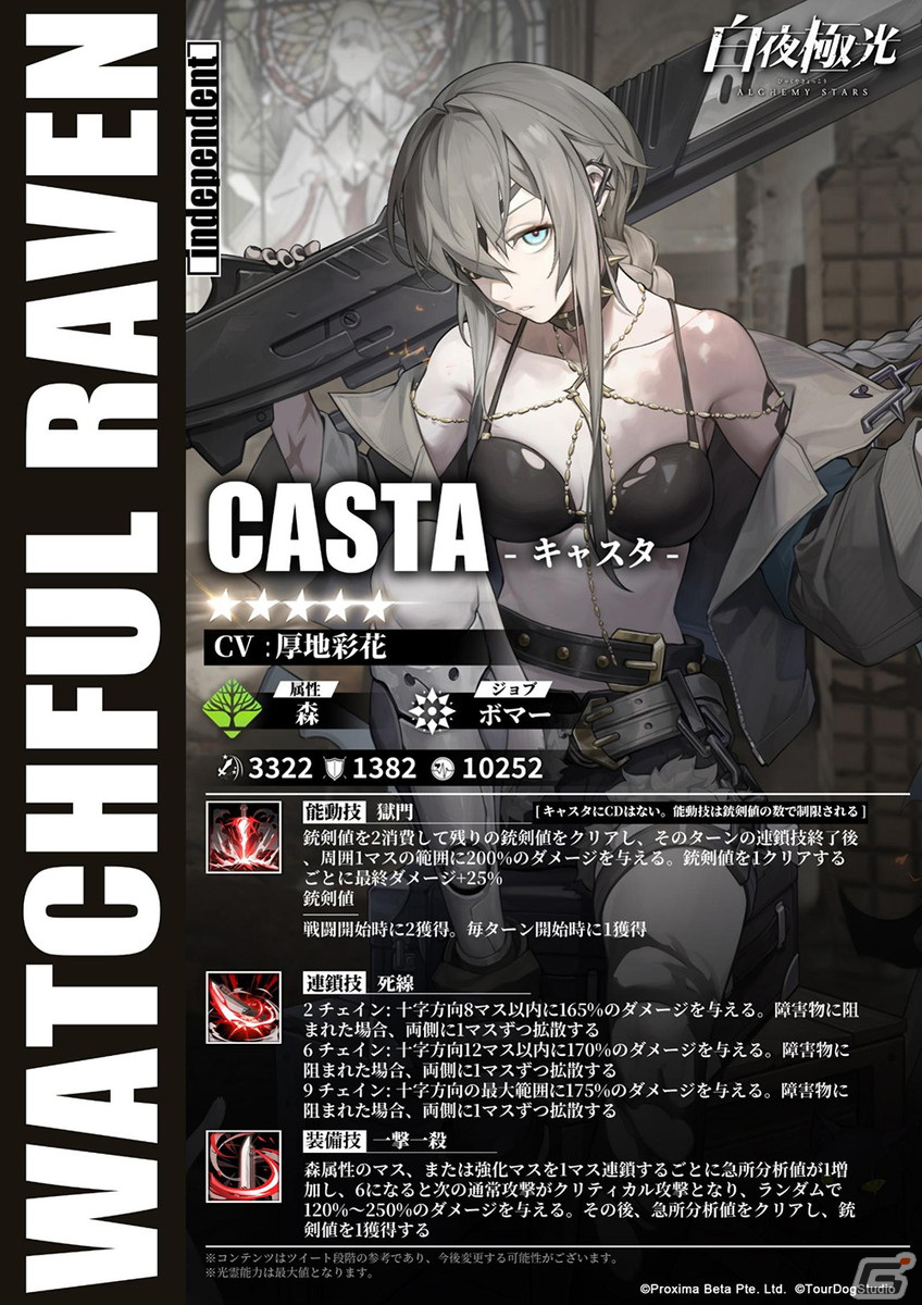 「白夜極光」でイベント「さよなら、私の『楽園』」が開催！★5光霊 キャスタや★6光霊 ポルクスが登場の画像1