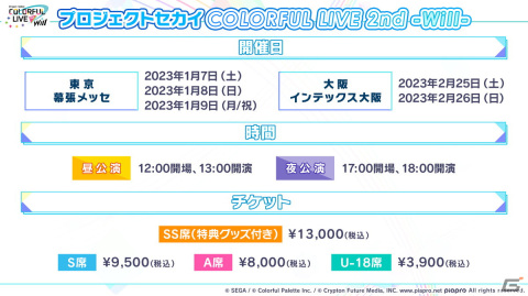 「プロセカ」2周年に合わせたアップデート、6ユニット総出演のコネクトライブ、そして2ndリアルライブの開催が決定！の画像101