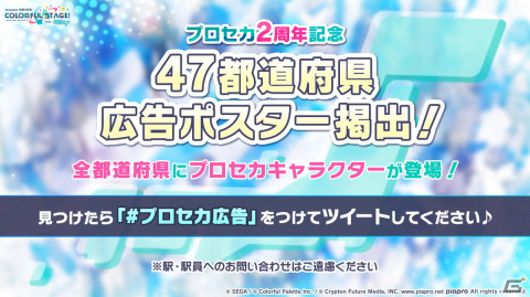 「プロセカ」2周年に合わせたアップデート、6ユニット総出演のコネクトライブ、そして2ndリアルライブの開催が決定！の画像102