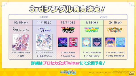 「プロセカ」2周年に合わせたアップデート、6ユニット総出演のコネクトライブ、そして2ndリアルライブの開催が決定！の画像103