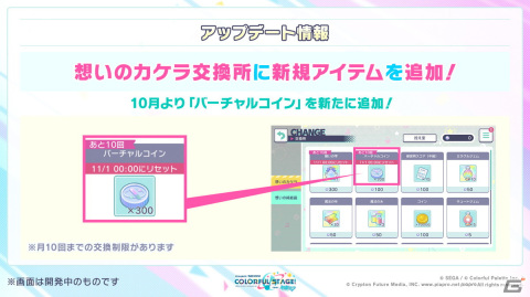 「プロセカ」2周年に合わせたアップデート、6ユニット総出演のコネクトライブ、そして2ndリアルライブの開催が決定！の画像19