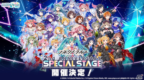 「プロセカ」2周年に合わせたアップデート、6ユニット総出演のコネクトライブ、そして2ndリアルライブの開催が決定！の画像34