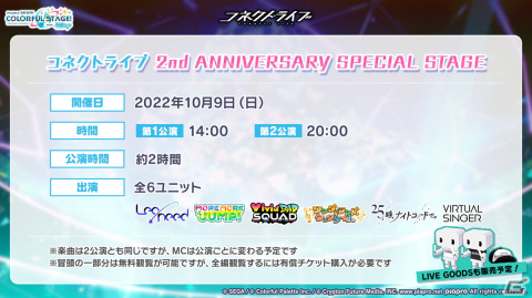 「プロセカ」2周年に合わせたアップデート、6ユニット総出演のコネクトライブ、そして2ndリアルライブの開催が決定！の画像35