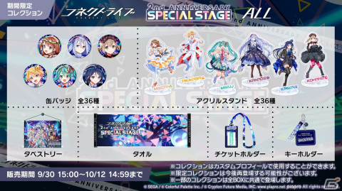 「プロセカ」2周年に合わせたアップデート、6ユニット総出演のコネクトライブ、そして2ndリアルライブの開催が決定！の画像37