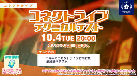 「プロセカ」2周年に合わせたアップデート、6ユニット総出演のコネクトライブ、そして2ndリアルライブの開催が決定！の画像38