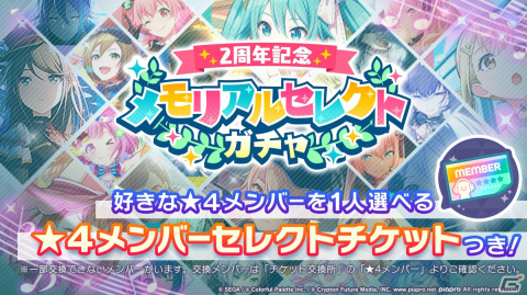 「プロセカ」2周年に合わせたアップデート、6ユニット総出演のコネクトライブ、そして2ndリアルライブの開催が決定！の画像45