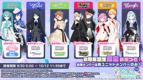 「プロセカ」2周年に合わせたアップデート、6ユニット総出演のコネクトライブ、そして2ndリアルライブの開催が決定！の画像46