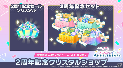 「プロセカ」2周年に合わせたアップデート、6ユニット総出演のコネクトライブ、そして2ndリアルライブの開催が決定！の画像47