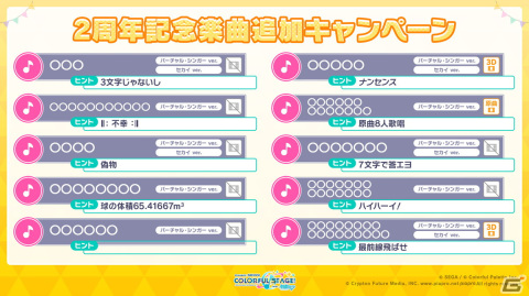 「プロセカ」2周年に合わせたアップデート、6ユニット総出演のコネクトライブ、そして2ndリアルライブの開催が決定！の画像61