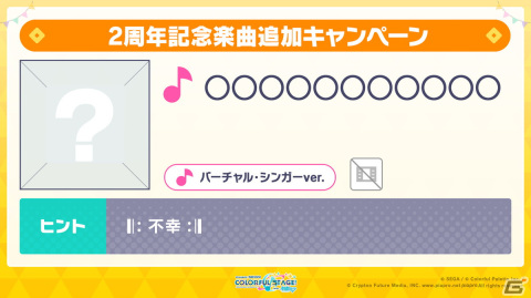 「プロセカ」2周年に合わせたアップデート、6ユニット総出演のコネクトライブ、そして2ndリアルライブの開催が決定！の画像64