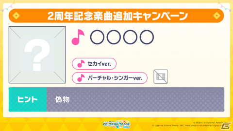 「プロセカ」2周年に合わせたアップデート、6ユニット総出演のコネクトライブ、そして2ndリアルライブの開催が決定！の画像66