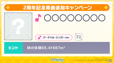 「プロセカ」2周年に合わせたアップデート、6ユニット総出演のコネクトライブ、そして2ndリアルライブの開催が決定！の画像68