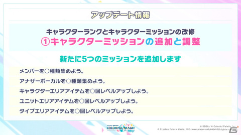 「プロセカ」2周年に合わせたアップデート、6ユニット総出演のコネクトライブ、そして2ndリアルライブの開催が決定！の画像9
