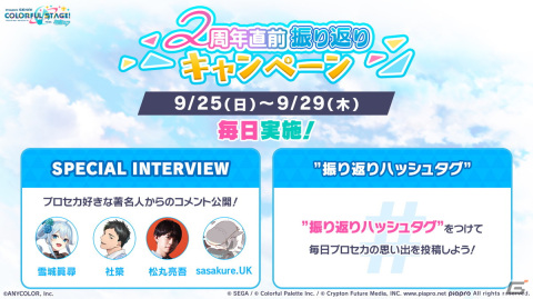 「プロセカ」2周年に合わせたアップデート、6ユニット総出演のコネクトライブ、そして2ndリアルライブの開催が決定！の画像96