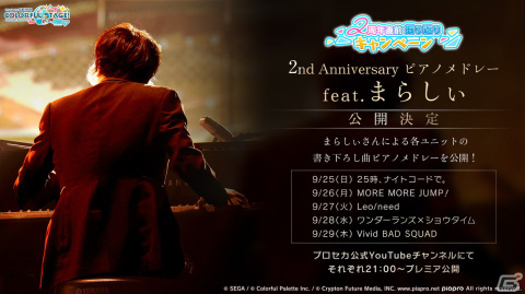 「プロセカ」2周年に合わせたアップデート、6ユニット総出演のコネクトライブ、そして2ndリアルライブの開催が決定！の画像97