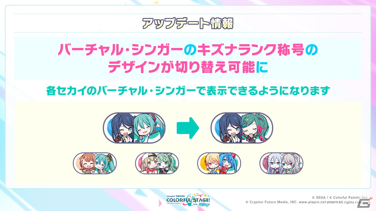 「プロセカ」2周年に合わせたアップデート、6ユニット総出演のコネクトライブ、そして2ndリアルライブの開催が決定！の画像23