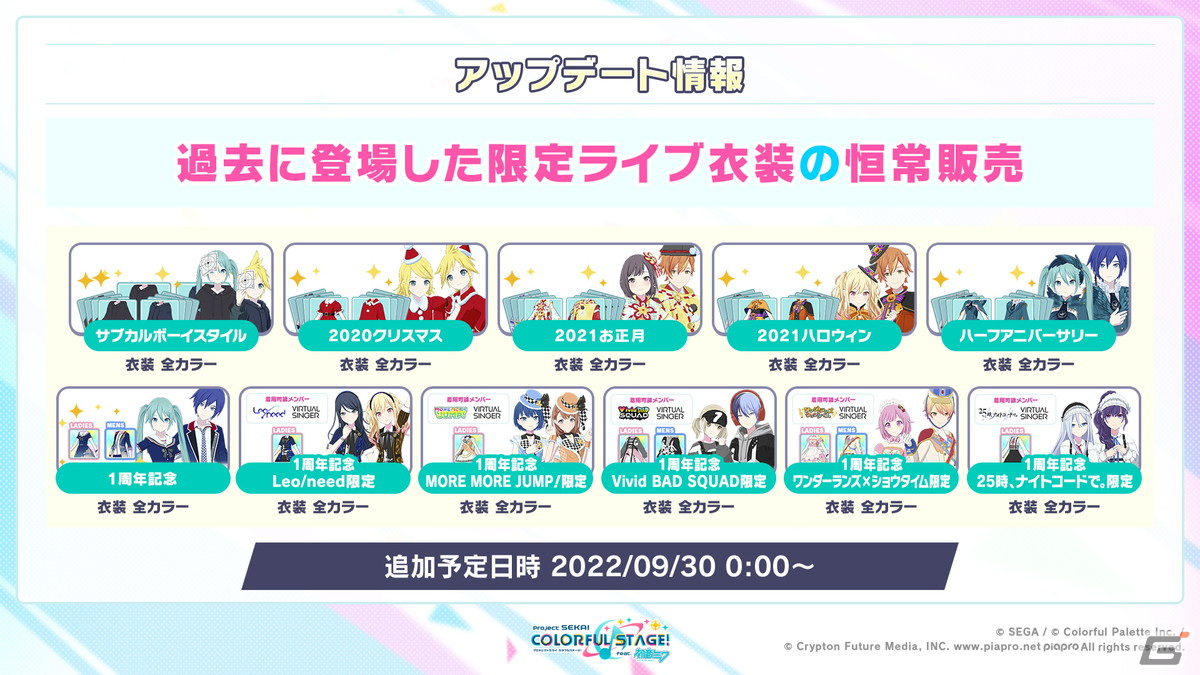 「プロセカ」2周年に合わせたアップデート、6ユニット総出演のコネクトライブ、そして2ndリアルライブの開催が決定！の画像27