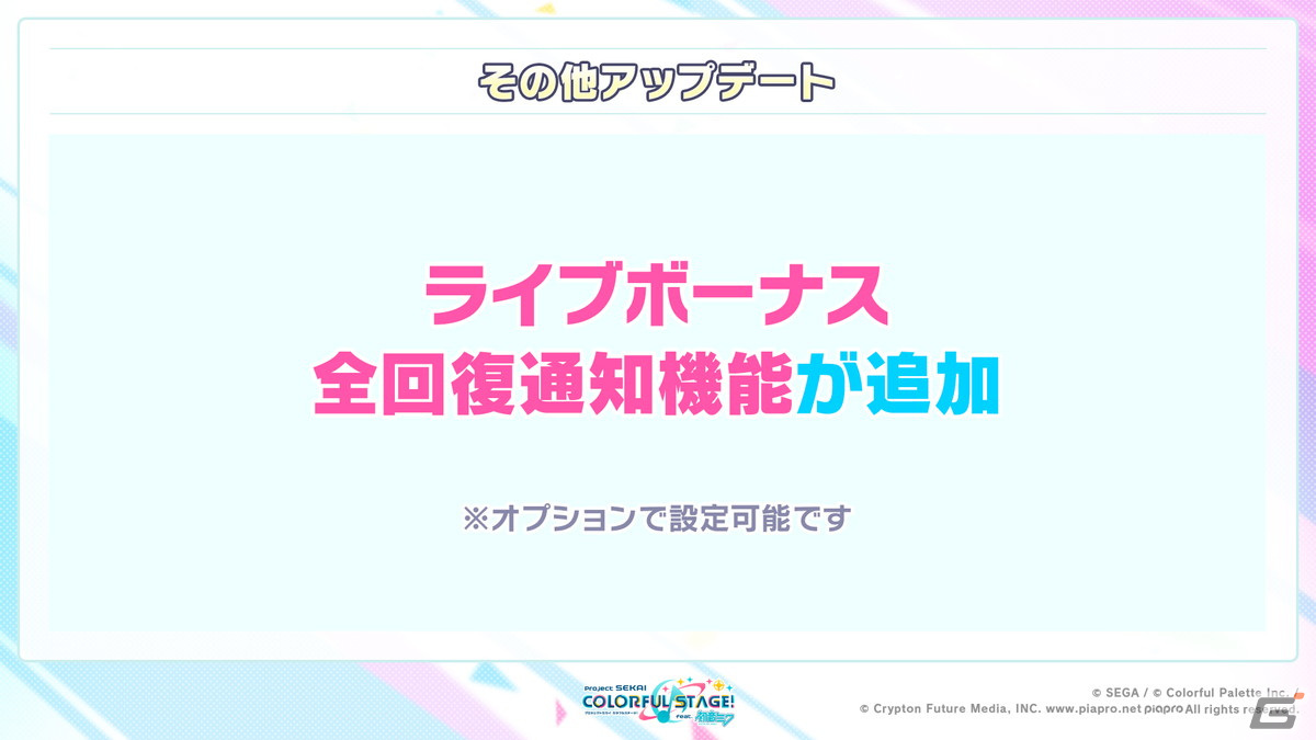 「プロセカ」2周年に合わせたアップデート、6ユニット総出演のコネクトライブ、そして2ndリアルライブの開催が決定！の画像32