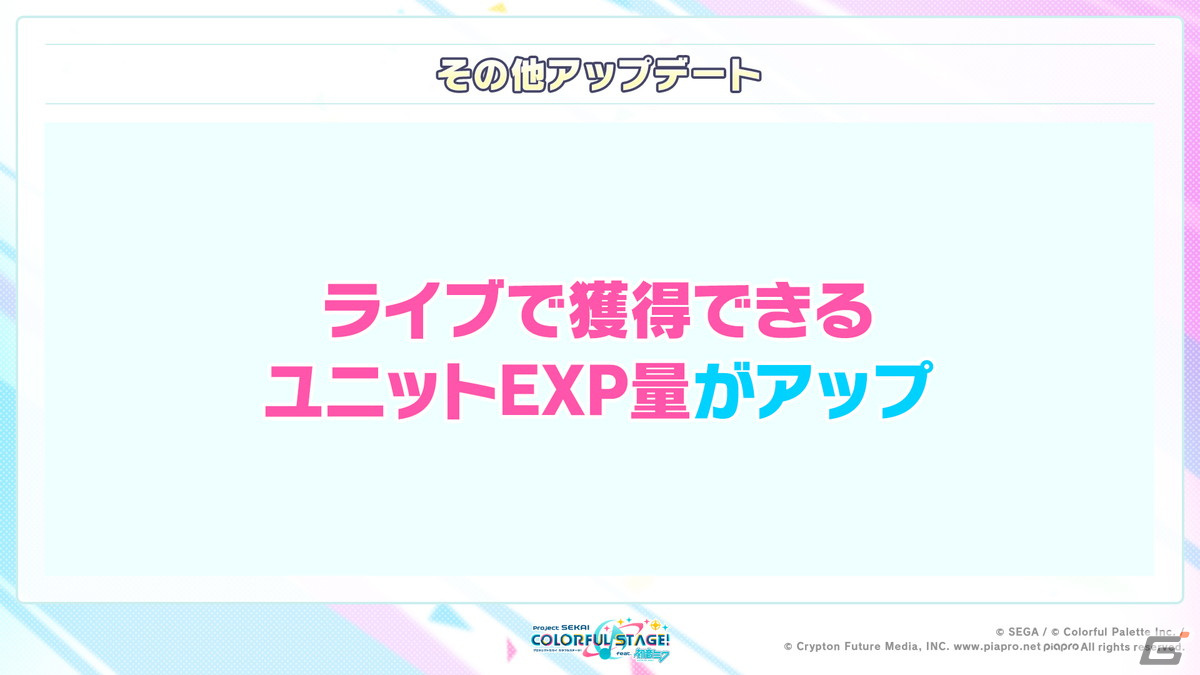 「プロセカ」2周年に合わせたアップデート、6ユニット総出演のコネクトライブ、そして2ndリアルライブの開催が決定！の画像33