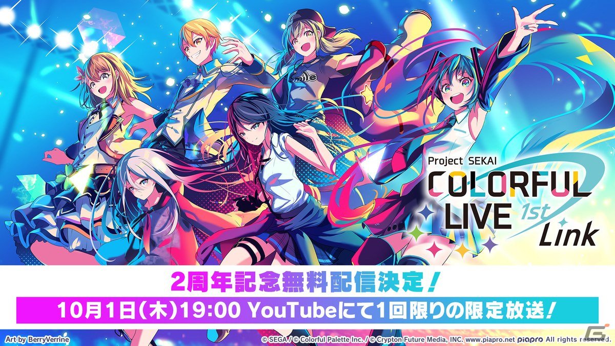 プロセカ」2周年に合わせたアップデート、6ユニット総出演のコネクトライブ、そして2ndリアルライブの開催が決定！ | Gamer