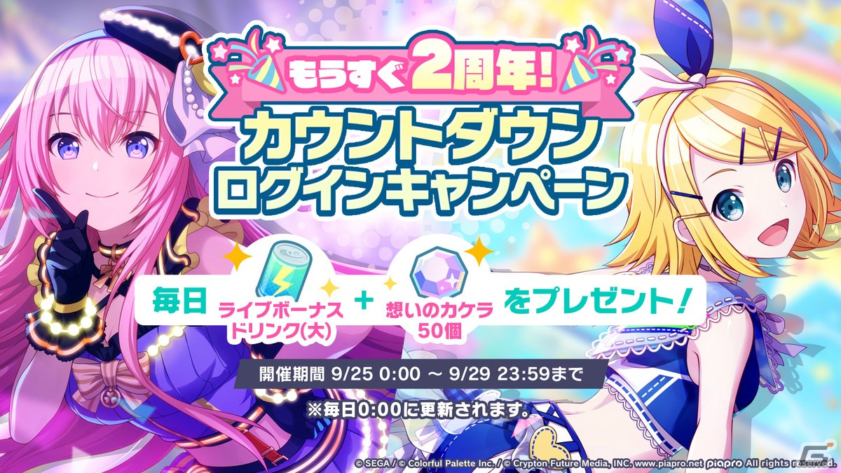 「プロセカ」2周年に合わせたアップデート、6ユニット総出演のコネクトライブ、そして2ndリアルライブの開催が決定！の画像40