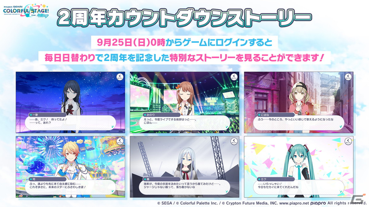 「プロセカ」2周年に合わせたアップデート、6ユニット総出演のコネクトライブ、そして2ndリアルライブの開催が決定！の画像41