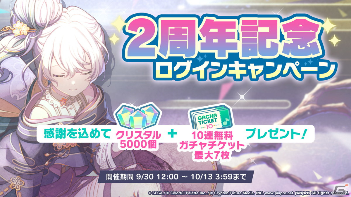 「プロセカ」2周年に合わせたアップデート、6ユニット総出演のコネクトライブ、そして2ndリアルライブの開催が決定！の画像42