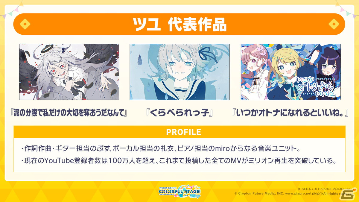 「プロセカ」2周年に合わせたアップデート、6ユニット総出演のコネクトライブ、そして2ndリアルライブの開催が決定！の画像60