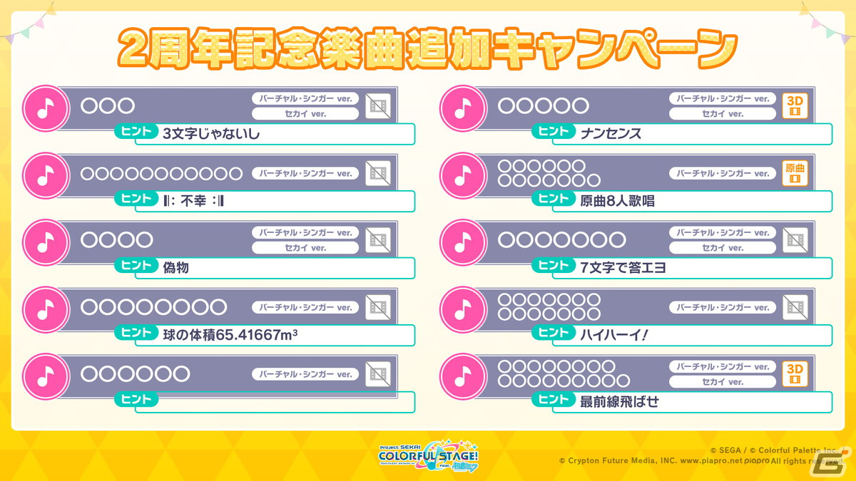 「プロセカ」2周年に合わせたアップデート、6ユニット総出演のコネクトライブ、そして2ndリアルライブの開催が決定！の画像61