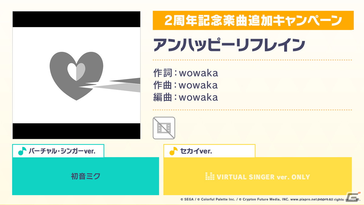 「プロセカ」2周年に合わせたアップデート、6ユニット総出演のコネクトライブ、そして2ndリアルライブの開催が決定！の画像65