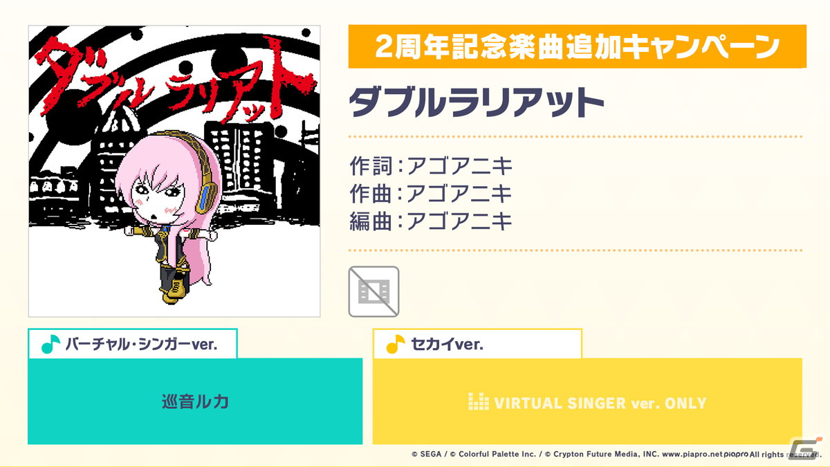 「プロセカ」2周年に合わせたアップデート、6ユニット総出演のコネクトライブ、そして2ndリアルライブの開催が決定！の画像69