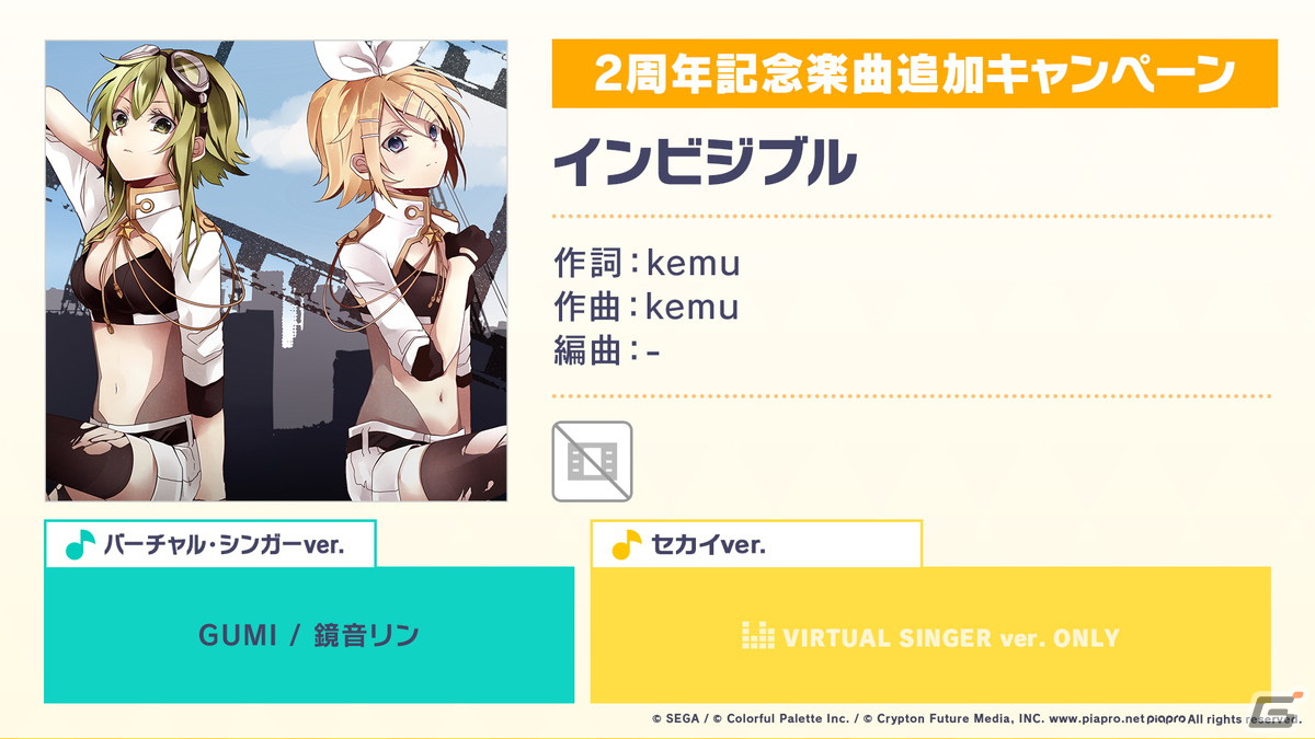 「プロセカ」2周年に合わせたアップデート、6ユニット総出演のコネクトライブ、そして2ndリアルライブの開催が決定！の画像71