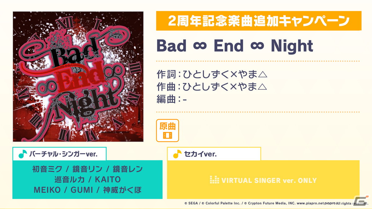 「プロセカ」2周年に合わせたアップデート、6ユニット総出演のコネクトライブ、そして2ndリアルライブの開催が決定！の画像75