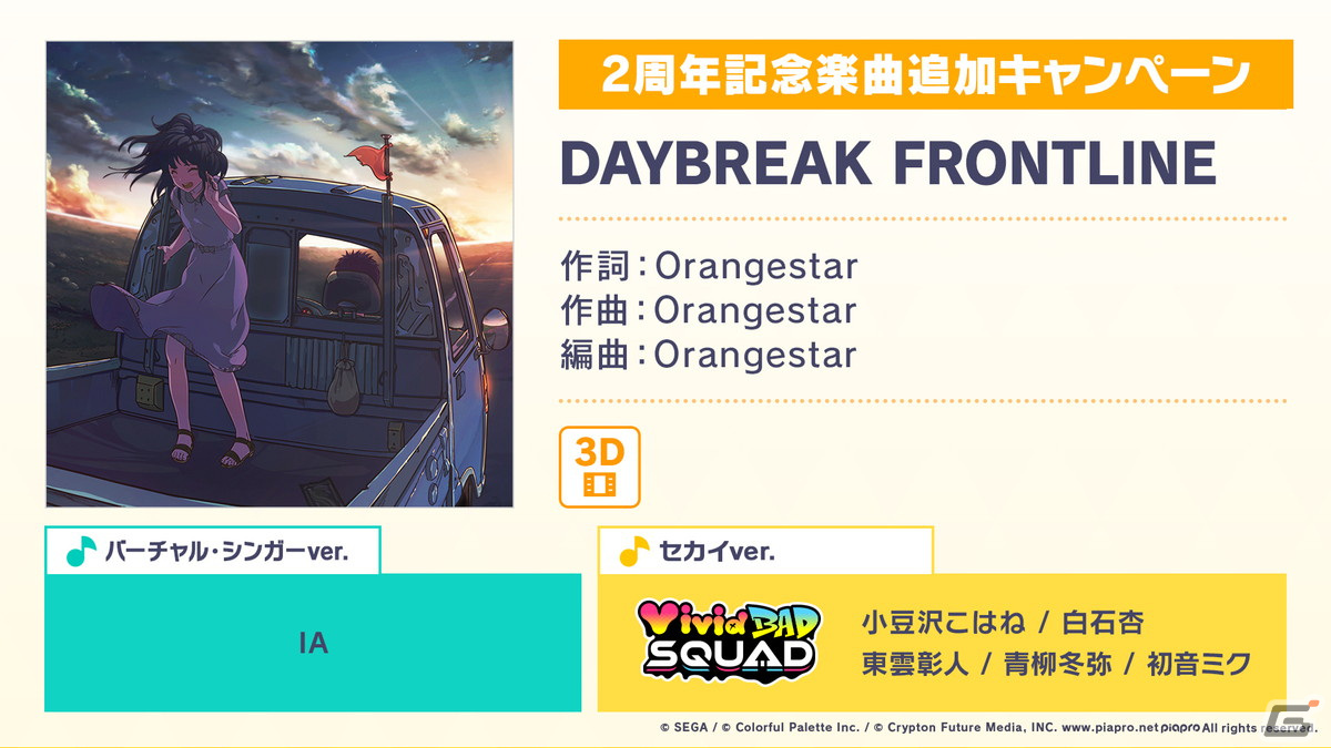 「プロセカ」2周年に合わせたアップデート、6ユニット総出演のコネクトライブ、そして2ndリアルライブの開催が決定！の画像81