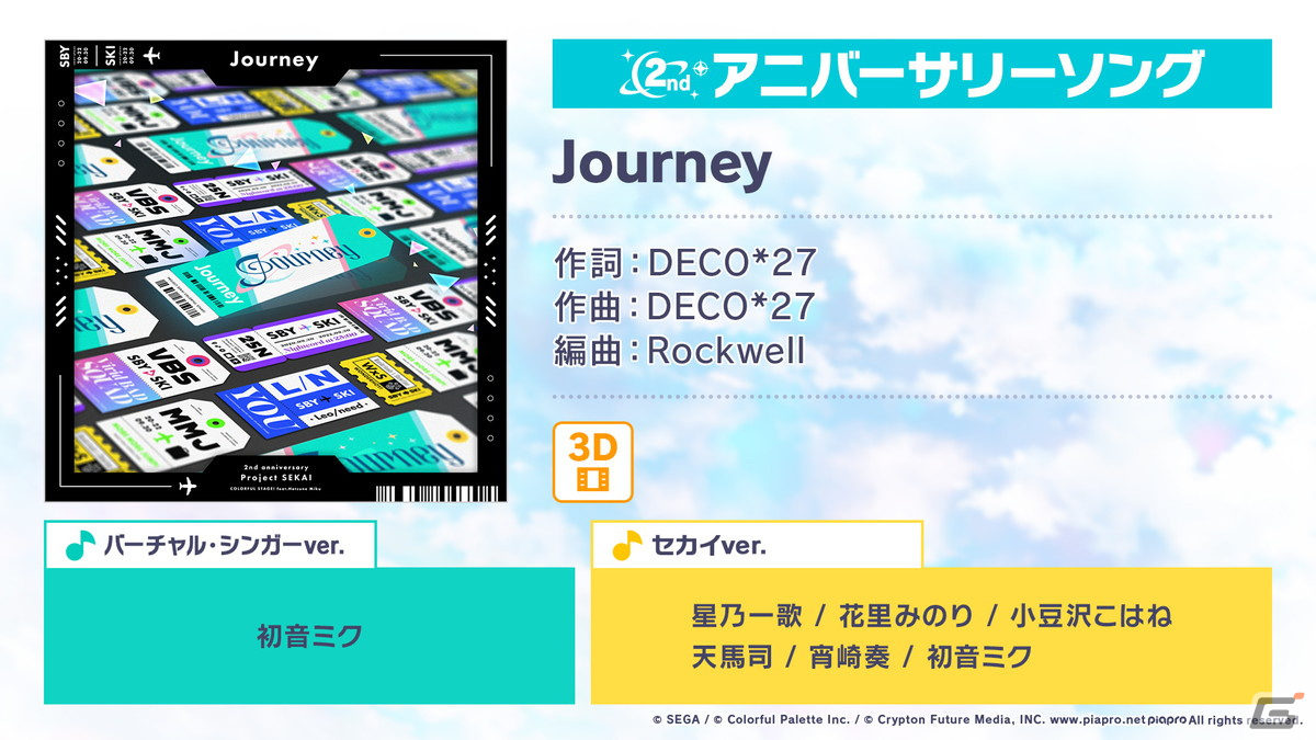 「プロセカ」2周年に合わせたアップデート、6ユニット総出演のコネクトライブ、そして2ndリアルライブの開催が決定！の画像88