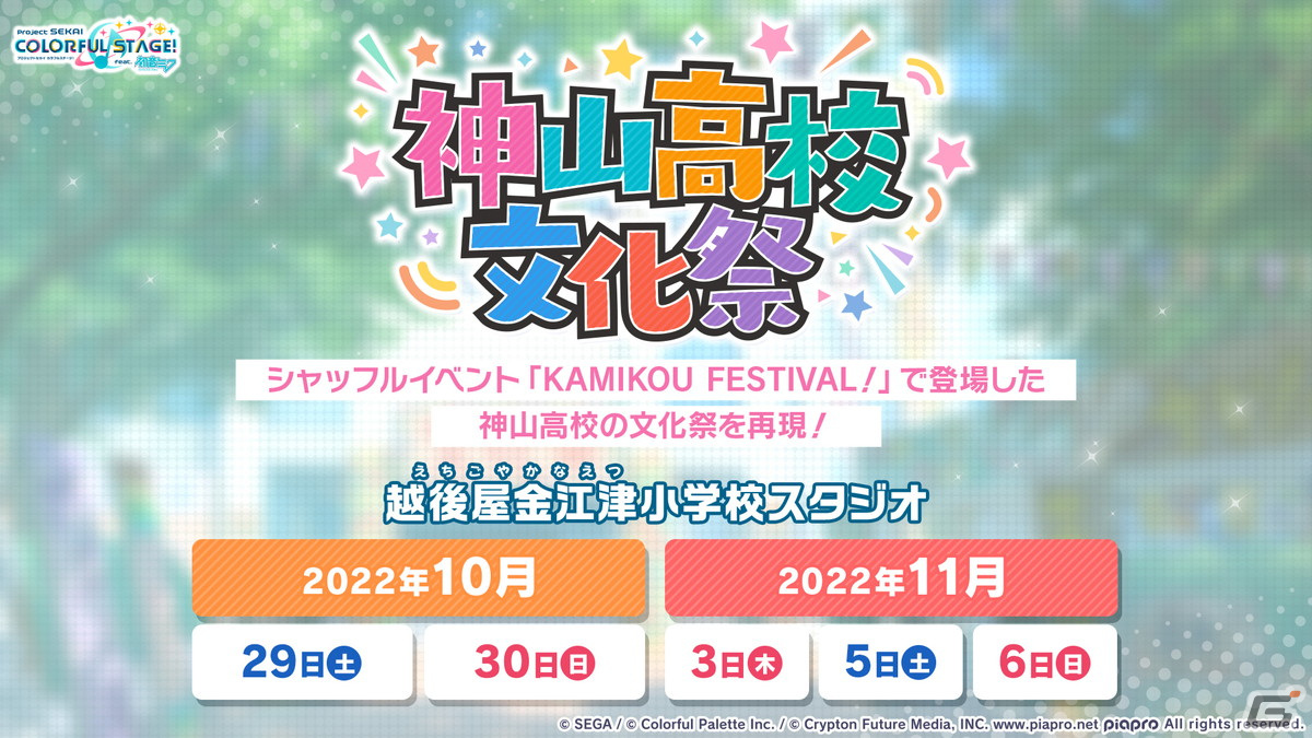 「プロセカ」2周年に合わせたアップデート、6ユニット総出演のコネクトライブ、そして2ndリアルライブの開催が決定！の画像90