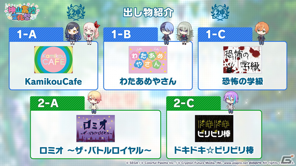 「プロセカ」2周年に合わせたアップデート、6ユニット総出演のコネクトライブ、そして2ndリアルライブの開催が決定！の画像92
