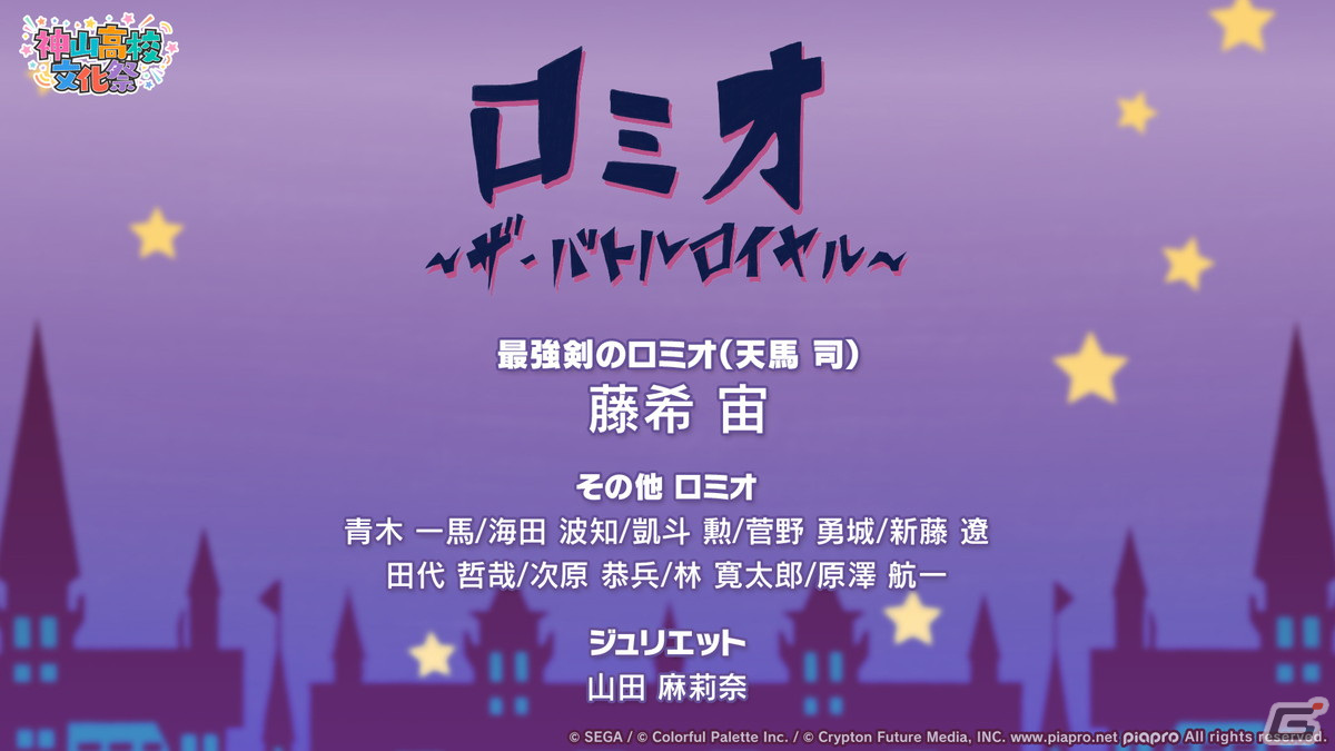 「プロセカ」2周年に合わせたアップデート、6ユニット総出演のコネクトライブ、そして2ndリアルライブの開催が決定！の画像93