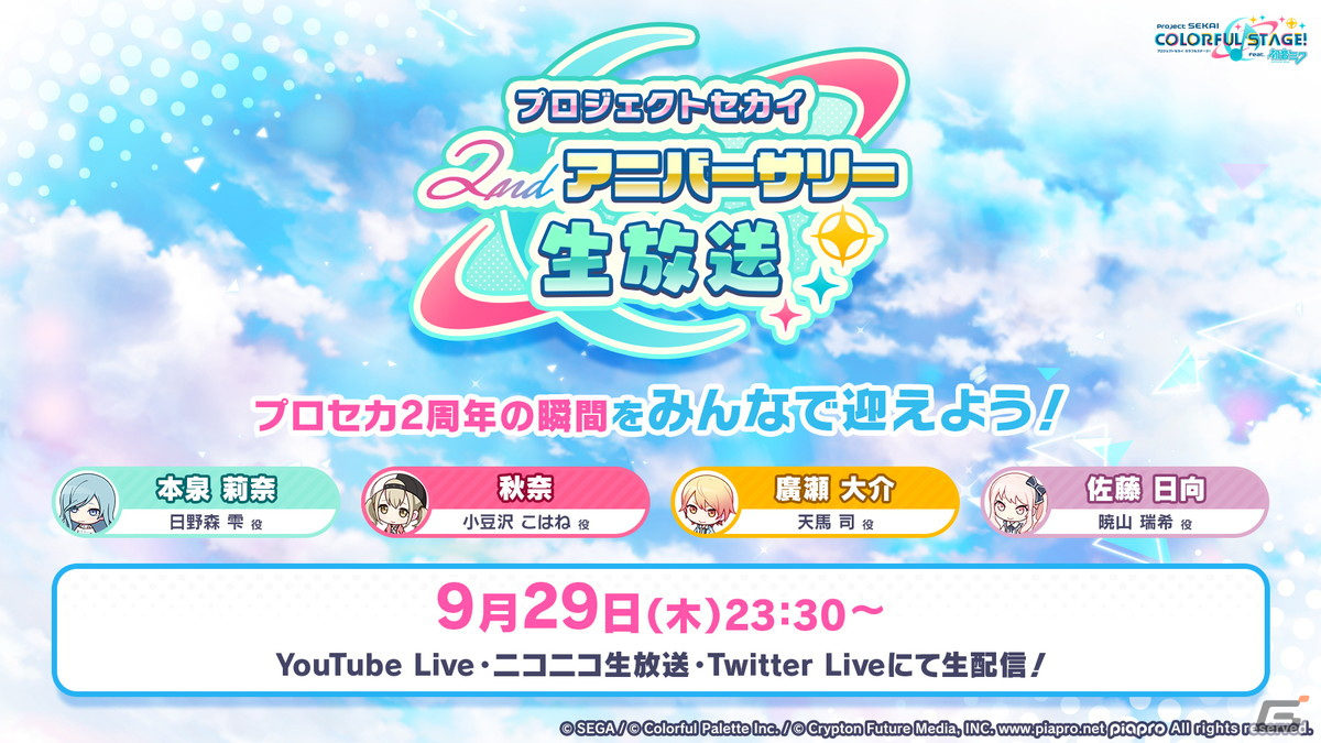 「プロセカ」2周年に合わせたアップデート、6ユニット総出演のコネクトライブ、そして2ndリアルライブの開催が決定！の画像99