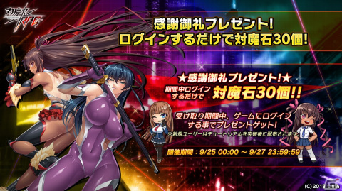 「対魔忍RPG」にて五車祭ガチャが開催！対象は「若きアサギ＆サクラレディ」と「風神アスカ＆雷神ゆきかぜ」の画像2