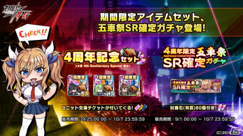 「対魔忍RPG」にて五車祭ガチャが開催！対象は「若きアサギ＆サクラレディ」と「風神アスカ＆雷神ゆきかぜ」の画像5