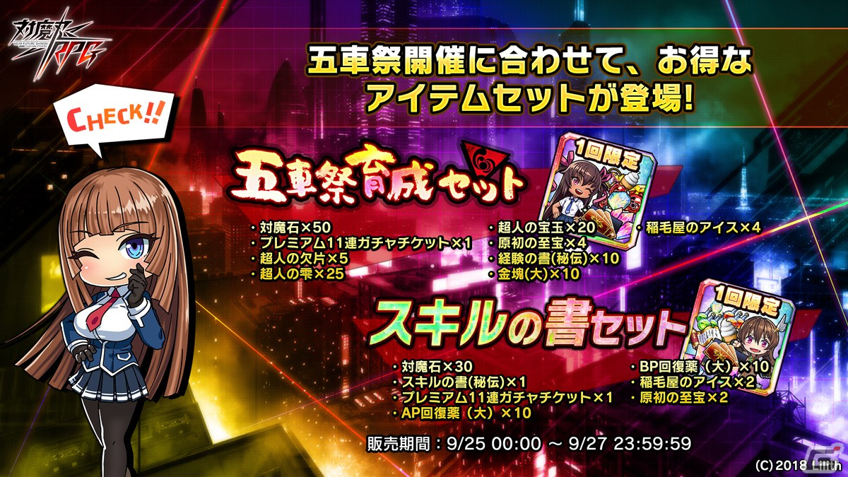対魔忍RPG」にて五車祭ガチャが開催！対象は「若きアサギ＆サクラ